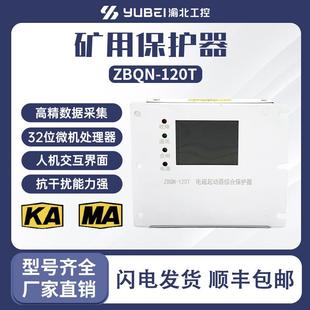 微机保护装 ZBQN 80T 120T 置 200T磁力启动器综合保护器