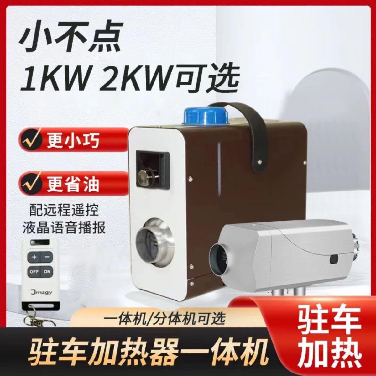 柴暖驻车加热器一体货车2