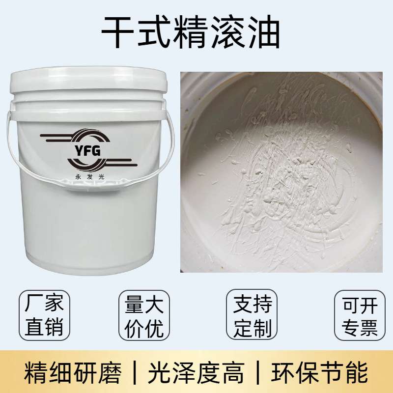 滚光油干抛磨料抛光油核桃壳磨料抛光膏金属溜光镜面抛光研磨膏