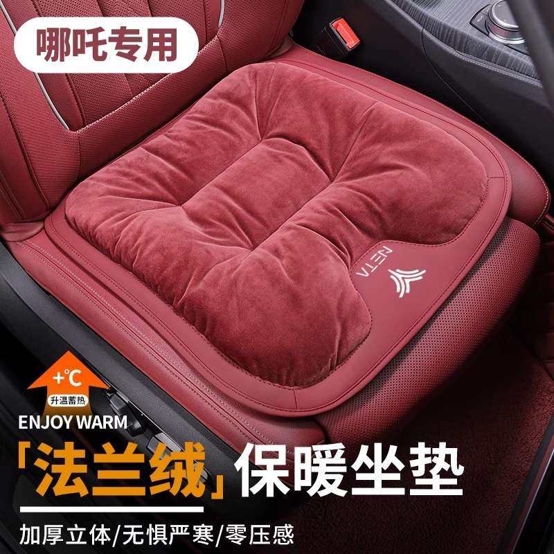 适用哪吒U /V/S/NO1/GT/汽车冬季坐垫加绒保暖法兰绒前后排座椅垫,电子元器件市场,其它元器件,淘宝优惠券,粉丝福利购,淘宝优惠卷