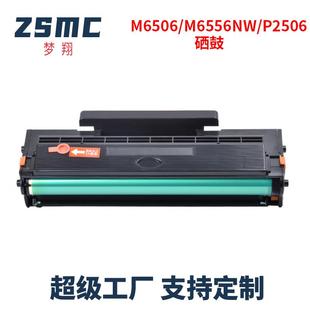 M6506NW m6606 P2506W m6556nw 适用奔图m6506硒鼓pd206粉盒p2506