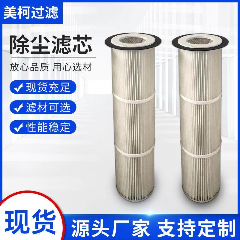 厂家除尘滤芯空气净化滤筒滤清器除尘滤筒防静电滤芯规格齐全