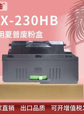 适用夏普MX-230HB废粉盒DX-2008UC 2508NC废粉仓SF261 311 251RC