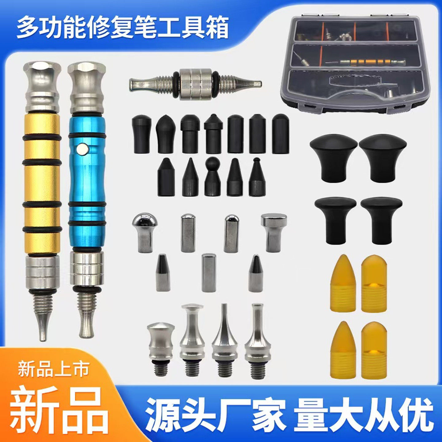 汽车凹凸修复无痕整平笔套盒