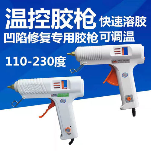 可调恒温胶枪110W/120W凹陷修复