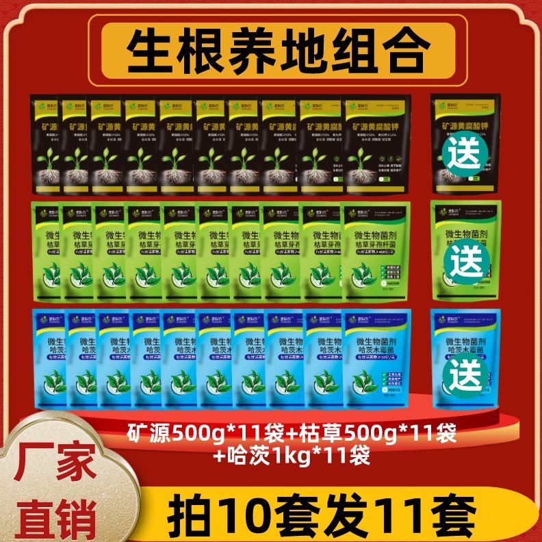 地套餐霉菌枯根养专用矿源防生病抗病抗重茬芽孢杆菌木草哈茨