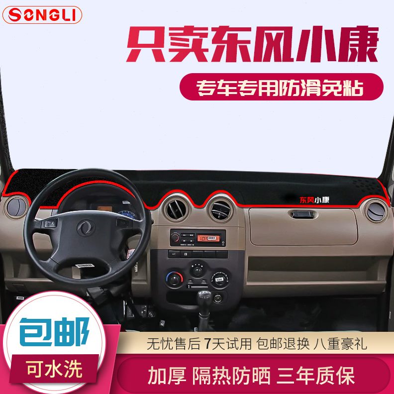 V21V2汽车改装遮阳东内饰6中控垫防晒仪表台2V2避光垫康装饰 风小