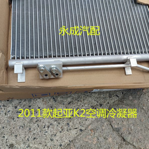/K起亚K散热汽车空调冷凝2K32适用 网空调起亚散热片器款2011
