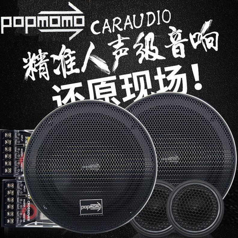 升级高音喇叭X扬声器低音中丹麦.6汽车音响套装车载改装MI5寸丹拿