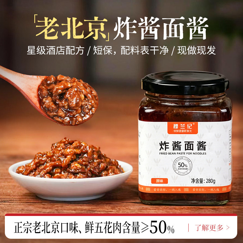 穆兰纪炸酱面酱拌面专用儿童不辣