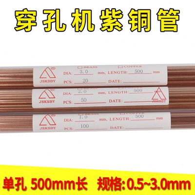 红0打孔机0508 5紫07  铜0穿孔机 .管单02铜管长..3电极孔1 1.5.