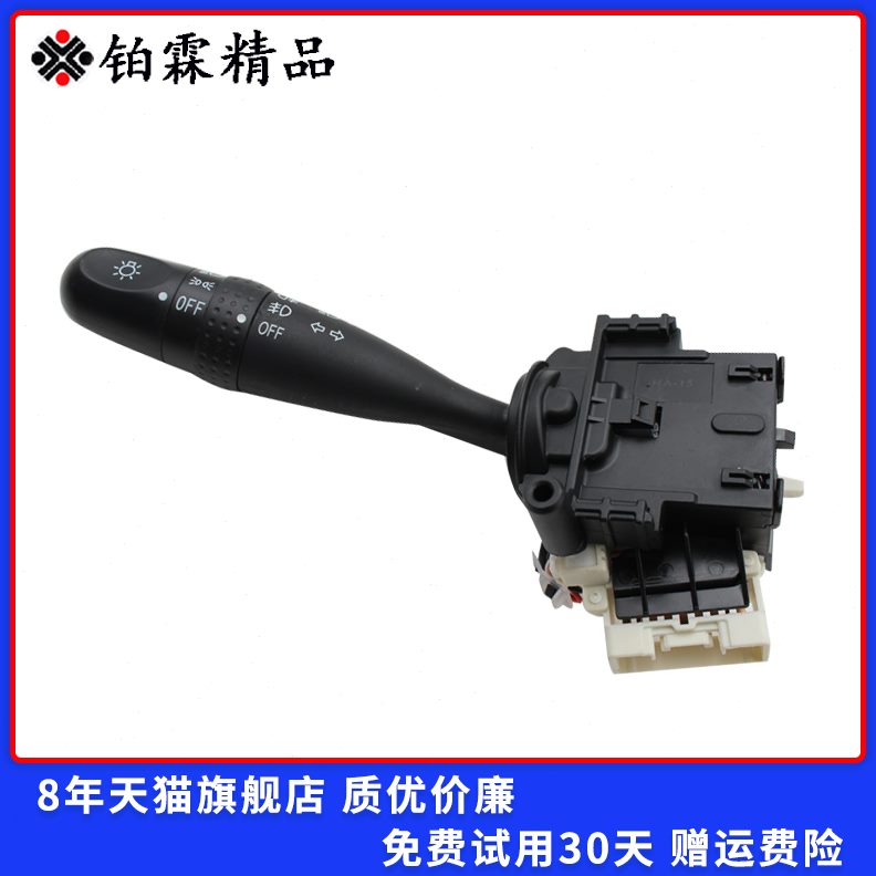 转向灯组合精灵80大灯开关V雾灯酷熊炫丽开关长城光 近嘉誉M4M2远