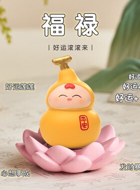 创意可爱福禄葫芦摆件办公室桌面工位情I绪稳定神器车载装饰品礼