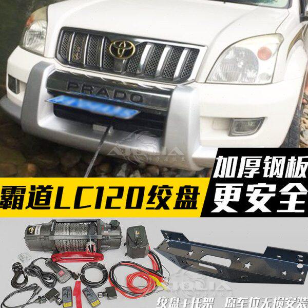 普拉多电动绞盘12v越野车改装车载自救脱困霸道LC120绞盘内置托架