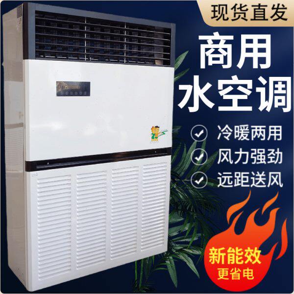 10P立柜式水冷井水空调柜机车间工厂房水温中央空调风机盘管暖气