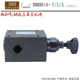 DBDH15G 溢流阀管式 阀 40上海立新直动式 2.5 S15G10 31.5