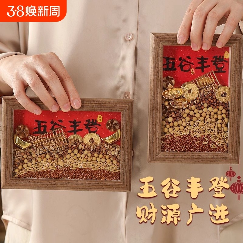 乔迁之喜b新年装饰五谷丰登摆件玄关新居布置礼物搬家入宅仪式用