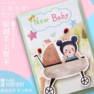 宝宝手工贺卡baby满月周岁婴儿伴手礼小朋友新生儿童61生日礼物
