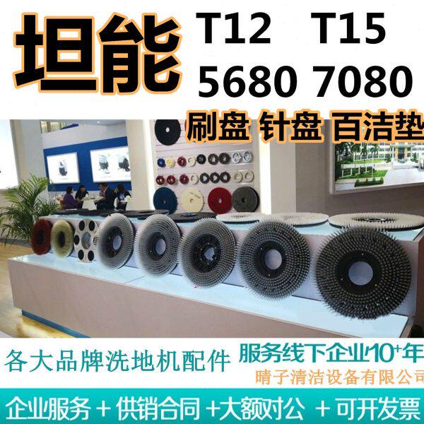 坦能T12/T15/5680/7080洗地机刷盘针盘地刷毛刷百洁垫配件Tennant