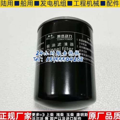 JX1022 CX1010 CX1013 上海凯普 凯迅动力柴油发电机柴机油滤清器