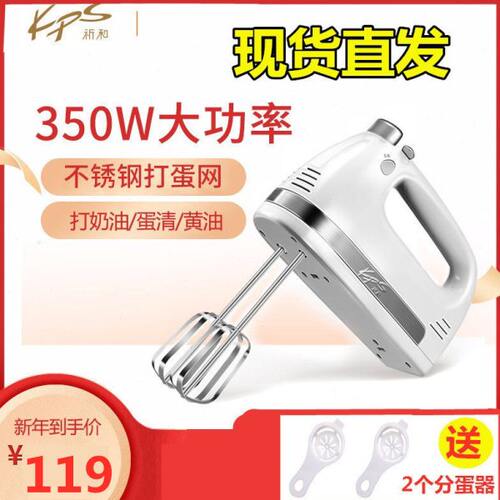 KPS祈和电器 KS-938AN电动打蛋器不锈钢手动搅拌打蛋机家用大功率