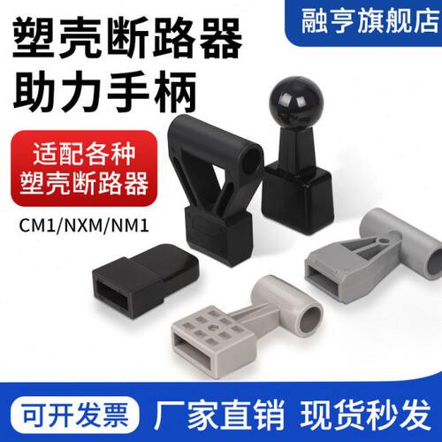 塑壳断路器加长助力手柄套NM1省力CM1延长把手400A 600A800A1250A