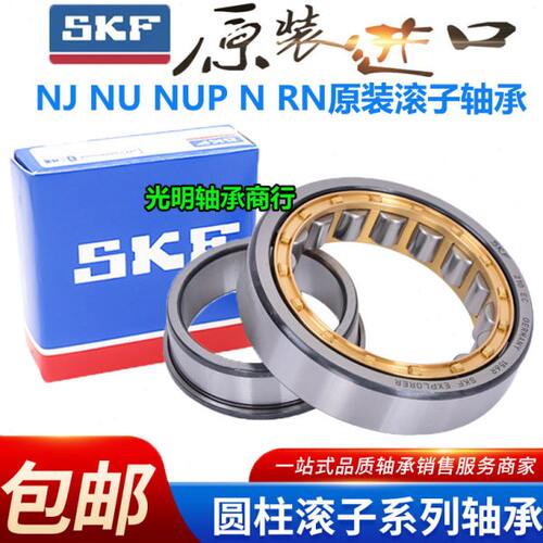 进口SKF圆柱滚子轴承NJ NU NUP 226 228 230 232 234 236 238 ECM