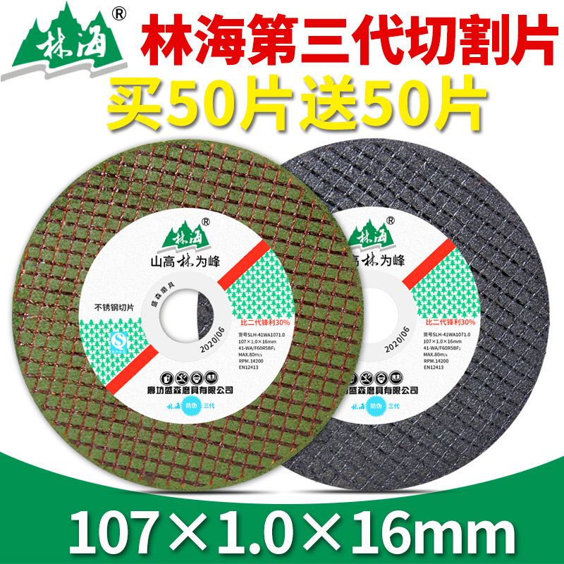 林海100切割片金属不锈钢角磨机砂轮片超薄手磨机小沙Z轮切片锯片