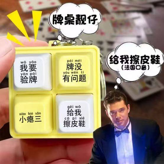 我要验牌给我擦皮鞋按键发声玩具四宫格键盘解压钥匙扣YZ05,家装主材,其它,淘宝优惠券,粉丝福利购,淘宝优惠卷