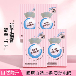 雷达双眼皮贴隐形自然无痕持久定型肿眼泡美目Y32 下单立减50