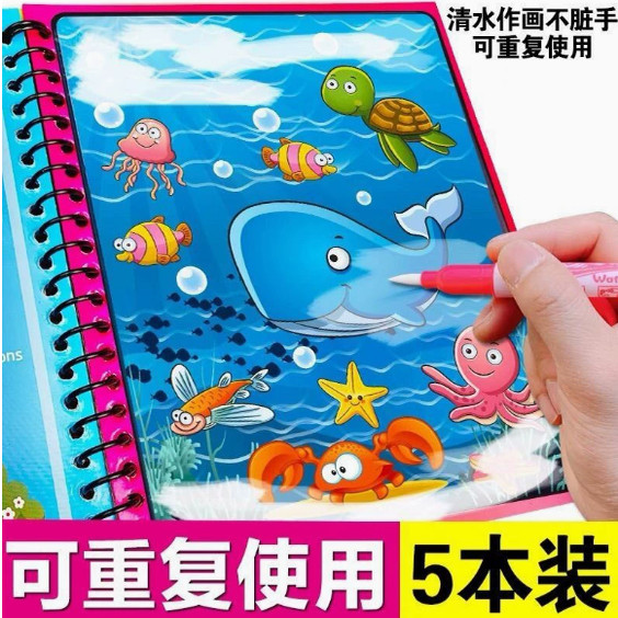 【下单立减50】儿童神奇水画本涂鸦画本加厚绘画带笔沾水即画YZ05