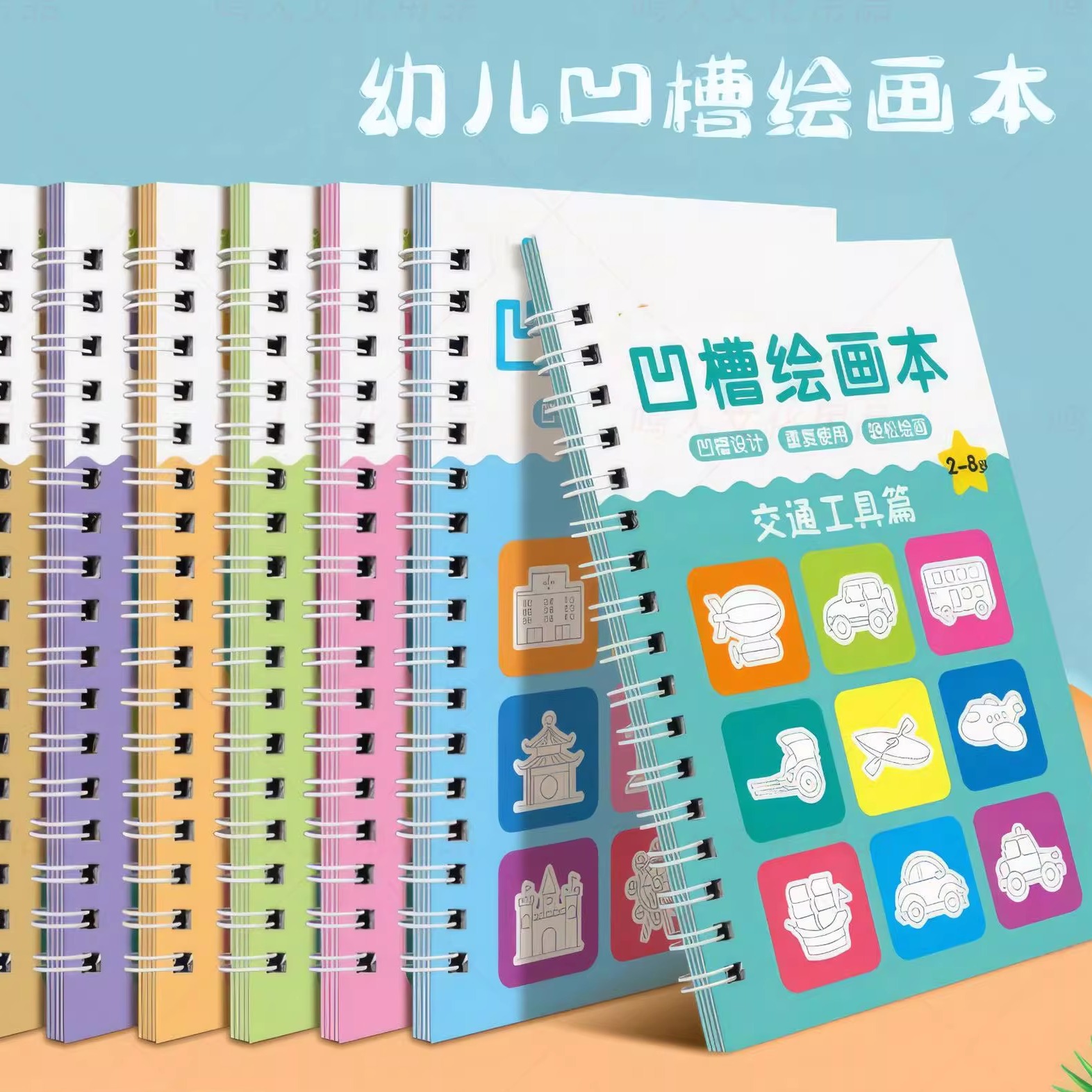 【下单立减50】儿童凹槽绘画本幼儿园幼儿绘画启蒙基础练习YZ05