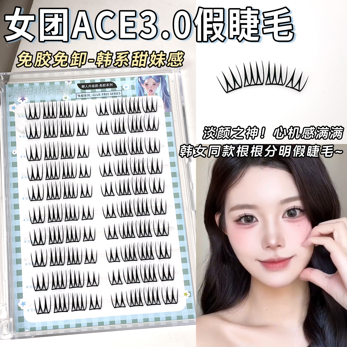 【下单立减50】女团3.0女团同款免胶免卸u型假睫毛韩系妈生感Y19