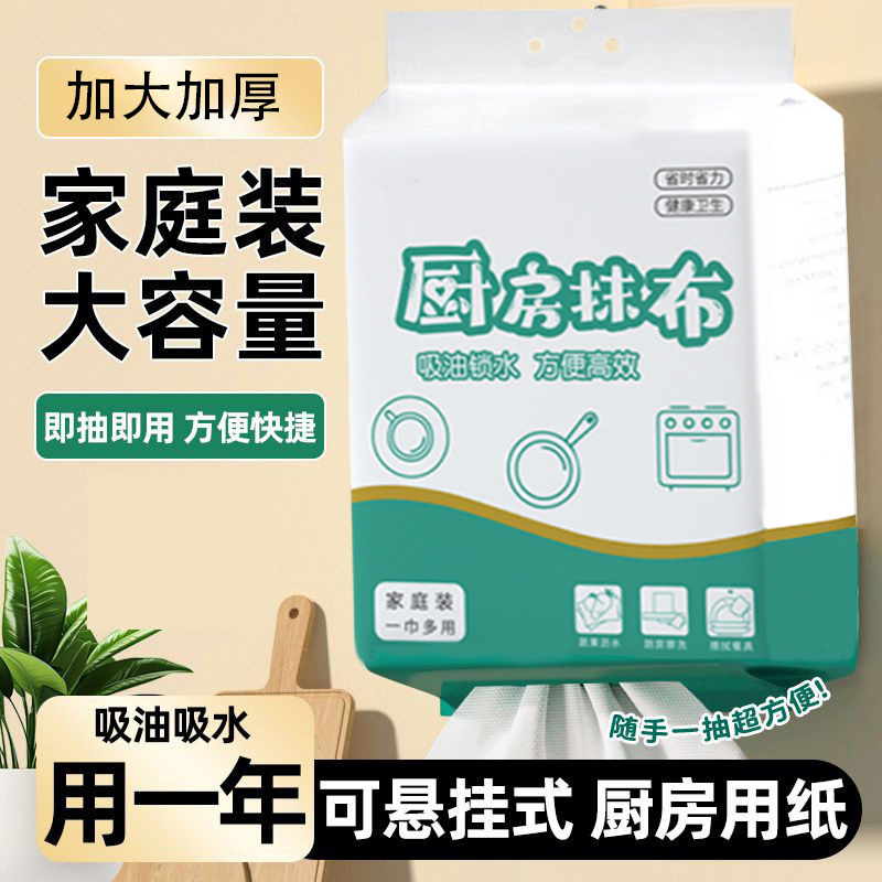 【下单立减50】厨房一次性抹布加厚干湿两用悬挂式懒人抹布YZ05