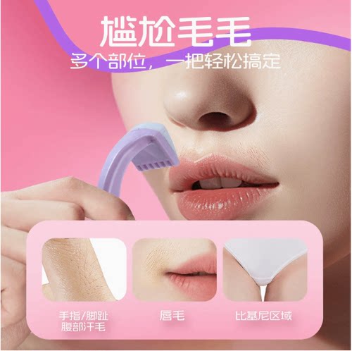 【下单立减50】迷你唇毛刮毛刀手动腋下腿毛剃毛刀安全防刮伤YZ05