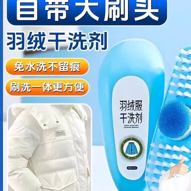 【下单立减50】羽绒服干洗剂免水洗清洁刷免洗干洗剂家用YZ05