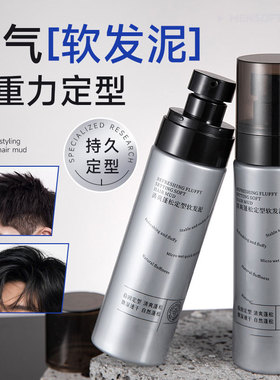 清爽自然蓬松造型软发泥哑光发泥定型保湿持久留香发蜡发YZ05