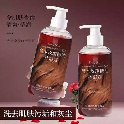 【下单立减50】乌木玫瑰香水沐浴露滋润保湿清洁沐浴露YZ05
