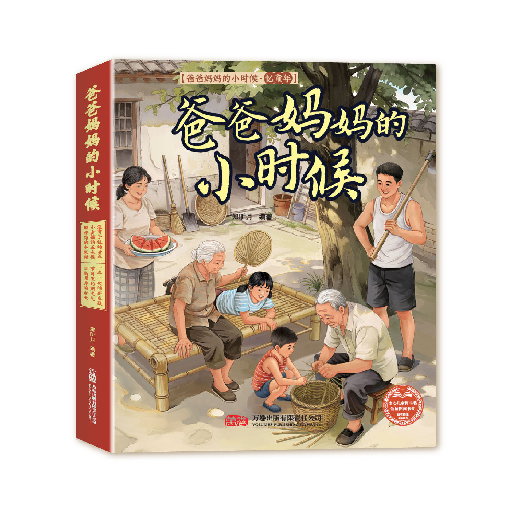 爸爸妈妈的小时候 亲子怀旧暖心儿童绘本 有声伴读Y17