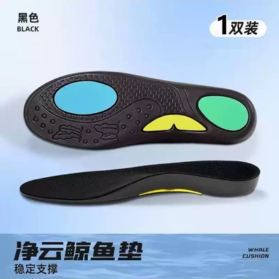 【下单立减50】鲸鱼足底运动回弹缓震足弓支撑鞋垫久吸汗鞋垫Y19