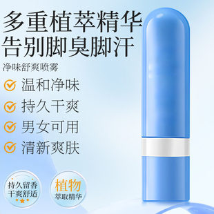 净味舒爽喷雾柿子单宁净味留香脚臭神器植物萃取除脚臭足部YZ05