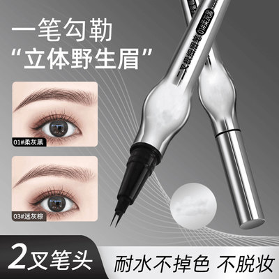 【下单立减50】二叉定位眉笔持久防水耐汗不晕染立体野生眉YZ05