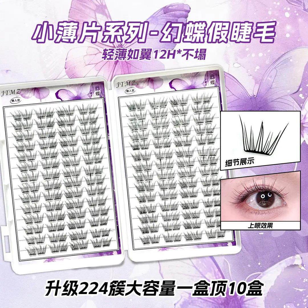 【下单立减50】免胶假睫毛免粘免卸分段式狐系自然嫁接假睫毛YZ05