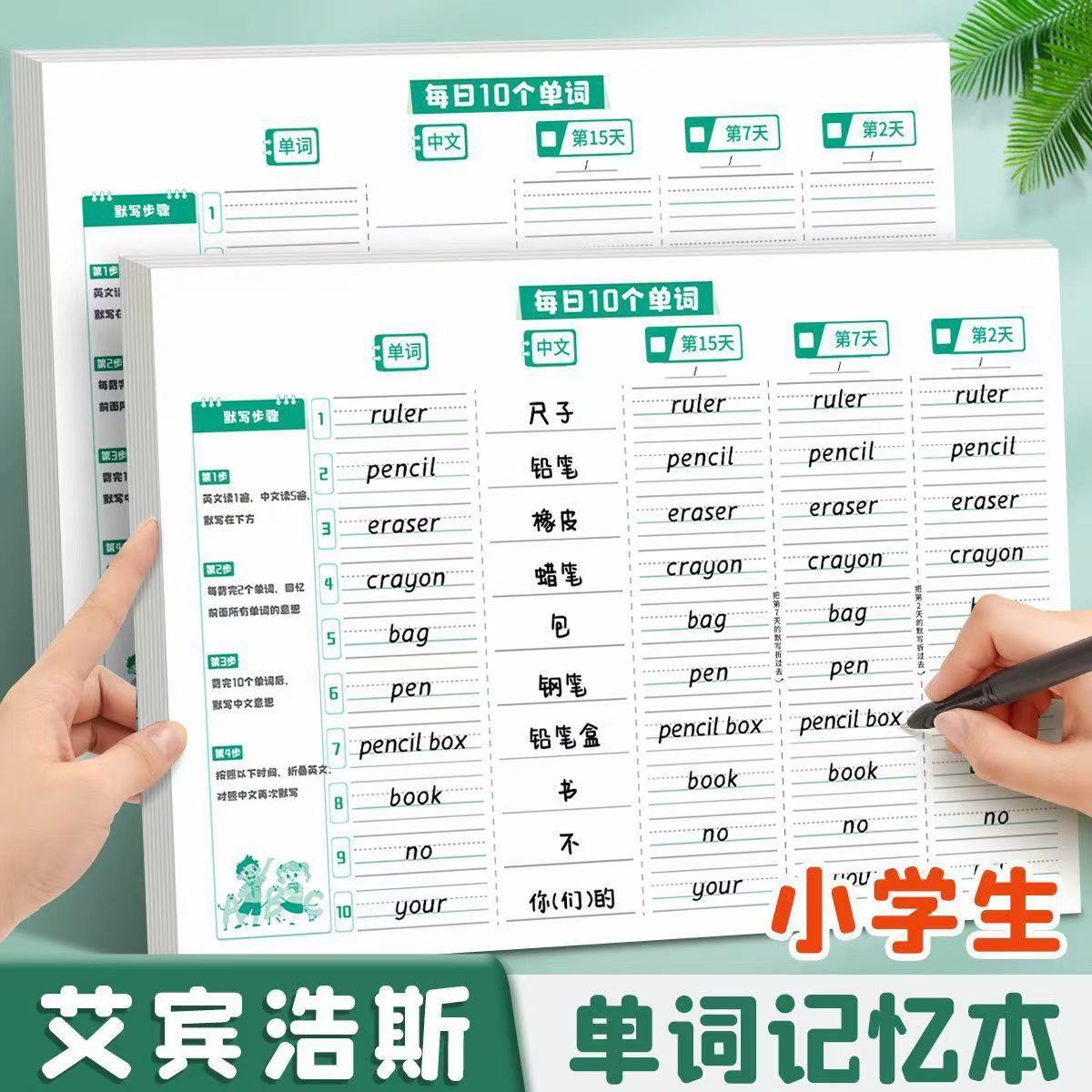 【下单立减50】每日10个英语单词记忆练习默写本单词巩固练习Y19