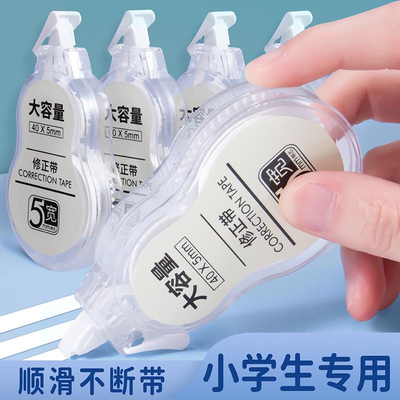 【下单立减50】修正带简约透明多功能顺滑不易断带改正带涂改YZ05