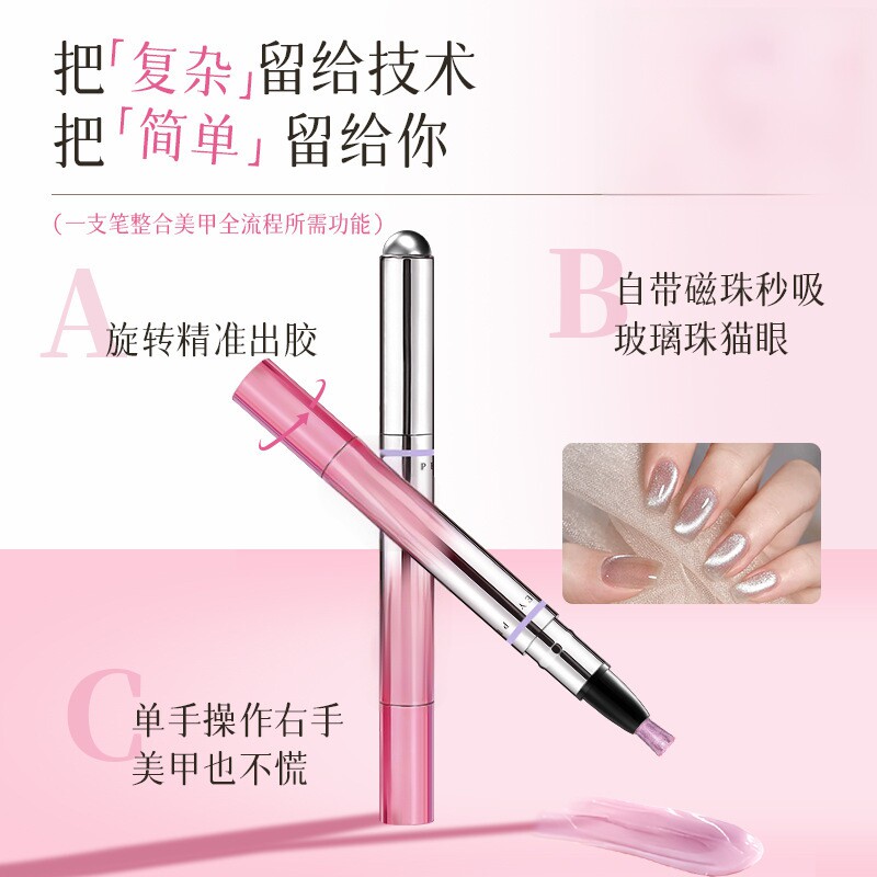 小磁珠猫眼二合一 护甲笔裸色指甲油猫眼磁笔冰透高级显白