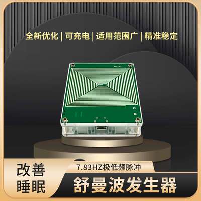 Schumann舒曼波信号 7.83hz极低频脉冲发生器改善音质 充电款