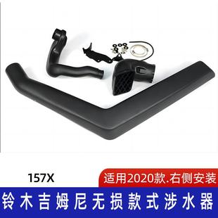 汽车改装 适用2020款 汽车呼吸器 吉姆尼涉水喉 吉姆尼涉水器