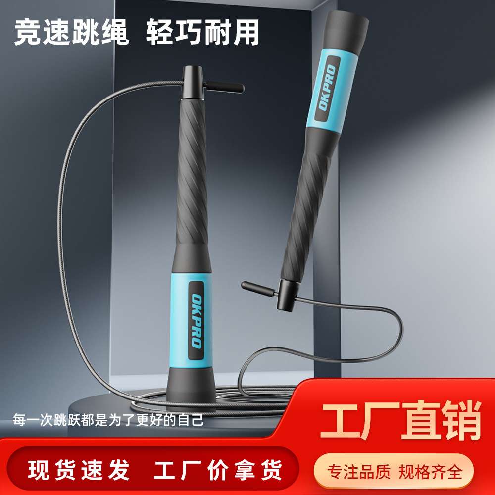 OKPRO 厂供儿童运动跳绳成人中考小学生训练专用跳绳健身器材绳子