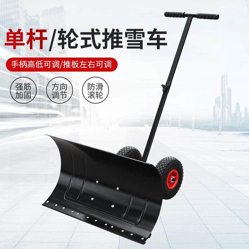 单杆轮式手推雪铲雪锹铲子铲雪工具除雪设备推雪板神器扫雪车机器